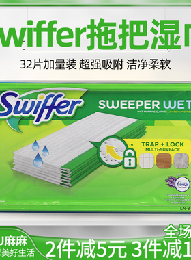 现货~美国Swiffer Sweeper拖把地板瓷砖吸尘除尘静电替换湿巾32片