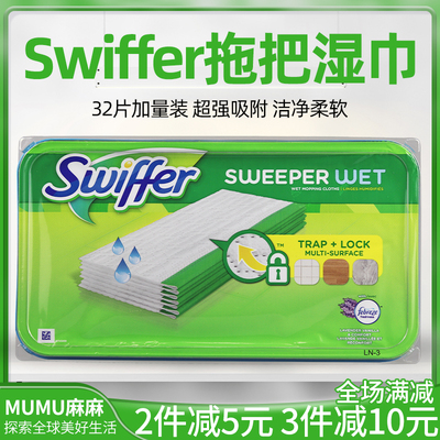 美国SwifferSweeper拖把湿巾
