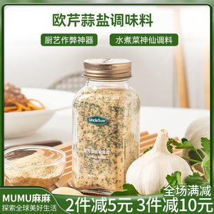现货 Tom蒜盐西餐牛排海盐大蒜盐调料沙拉海盐欧芹142g Uncle