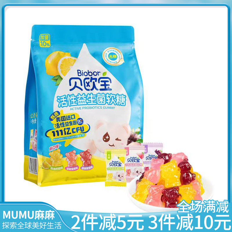 山姆代购 贝欧宝活性益生菌软糖儿童营养糖果休闲零食橡皮糖图片