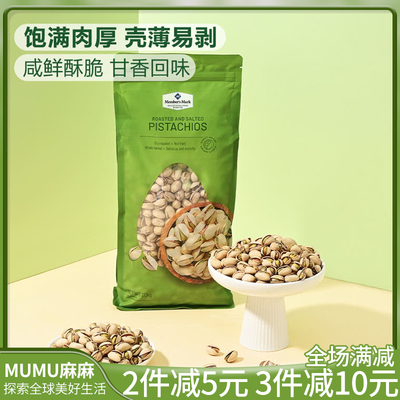 山姆代购 山姆盐焗开心果1.13kg年货坚果休闲聚会零食