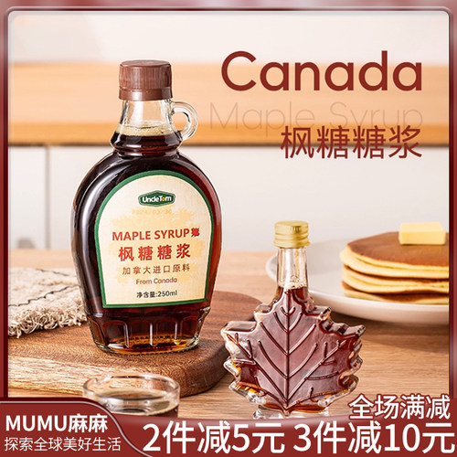 UncleTom加拿大枫叶树糖浆