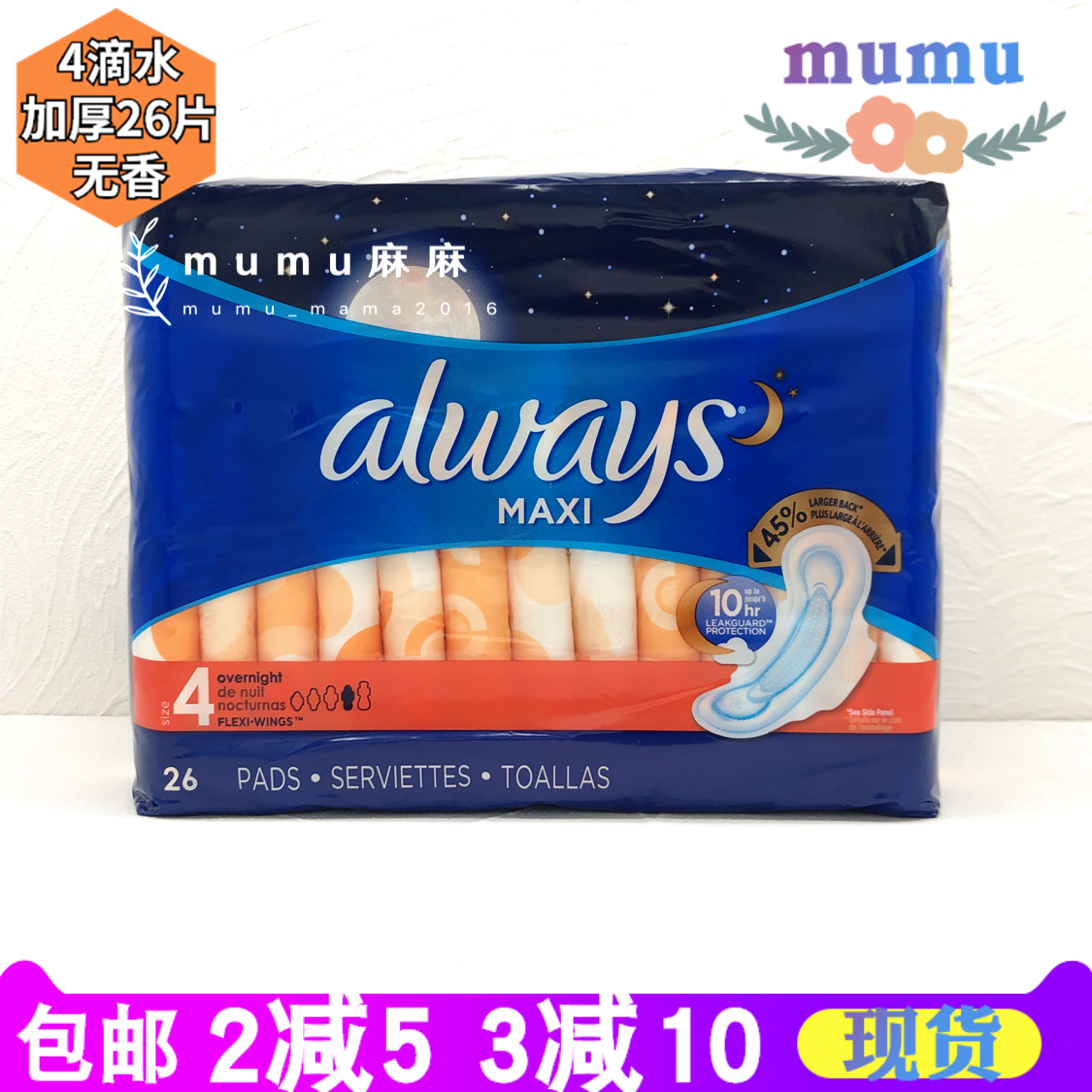 现货~Always护舒宝Maxi加厚网面卫生巾4滴水有护翼26片310mm无香