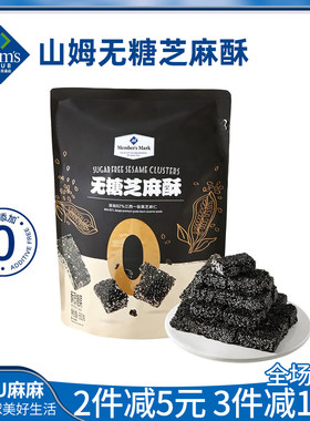 山姆无糖芝麻酥山姆代购