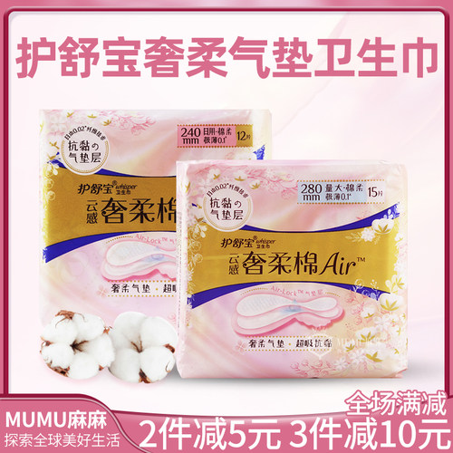 现货ALWAYS护舒宝气垫日用棉柔