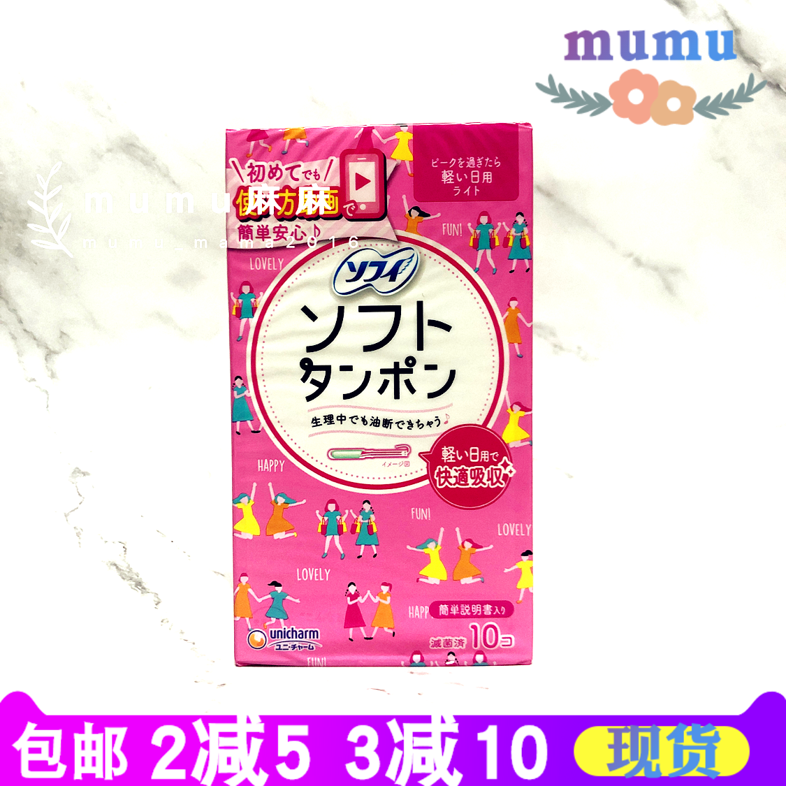 现货新款~日本进口UNICHARM尤妮佳苏菲卫生棉条长导管小号10支