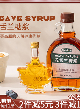 现货~Uncle Tom 龙舌兰糖浆进口原料Agave Azul代用糖龙舌兰花蜜
