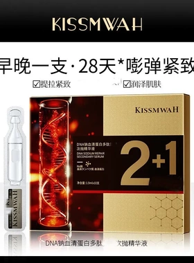 KISSMWAHDNA面部护理肌肤多钠血清蛋白次抛精华液代发