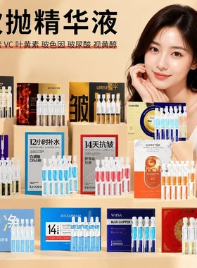 泊蝶8D玻尿酸润颜次抛精华液30支多效补水保湿精华原液