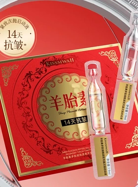 KISSMWAH羊胎素多肽细胞充盈次抛启动液面部护肤品