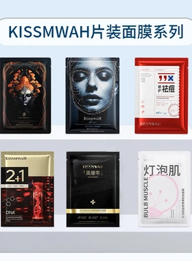 KISSMWAH小球藻莹润保湿面膜片装组合装深层补水呵护