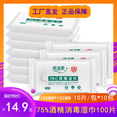 顺清柔75度酒精消毒湿巾100片