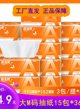 顺清柔抽纸15包x360张橙A大M码家用实惠装纸巾卫生纸面巾纸餐巾纸