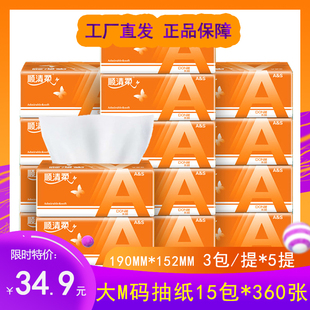 顺清柔抽纸15包x360张橙A大M码 纸巾卫生纸面巾纸餐巾纸 家用实惠装