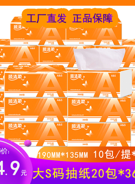 顺清柔抽纸20包x360张橙A大S码家用实惠装纸巾卫生纸面巾纸餐巾纸