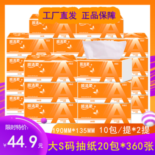 顺清柔抽纸20包x360张橙A大S码 纸巾卫生纸面巾纸餐巾纸 家用实惠装