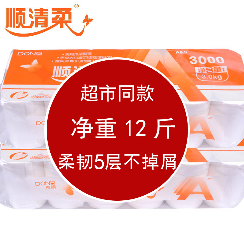 顺清柔无芯卷纸实心家用实惠装