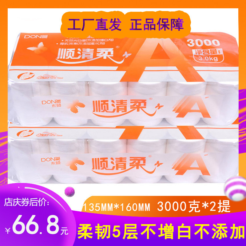 东顺顺清柔卫生纸3000g克*2提橙A6552无芯3kg*2提卷纸手纸纸厕纸