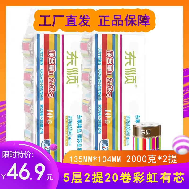 顺清柔彩虹装卷筒纸20卷200g/卷5层加厚家用卫生纸卷纸手厕纸包邮