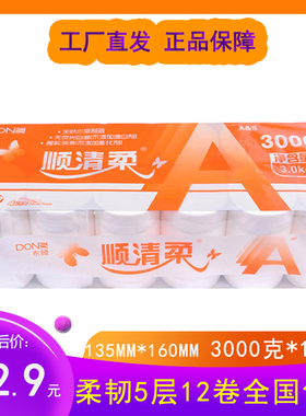 顺清柔卫生纸 3000g家用实惠装无芯大卷纸厕纸手纸包邮母婴适用