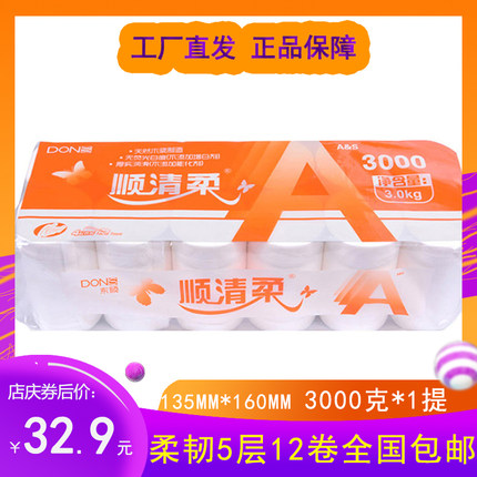 顺清柔卫生纸 3000g家用实惠装无芯大卷纸厕纸手纸包邮母婴适用
