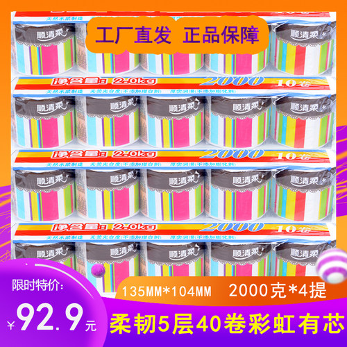 顺清柔5层40卷有芯卷纸