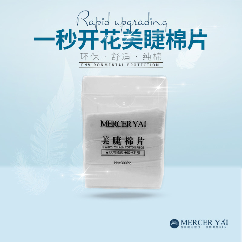 嫁接睫毛清洁眼睛棉片