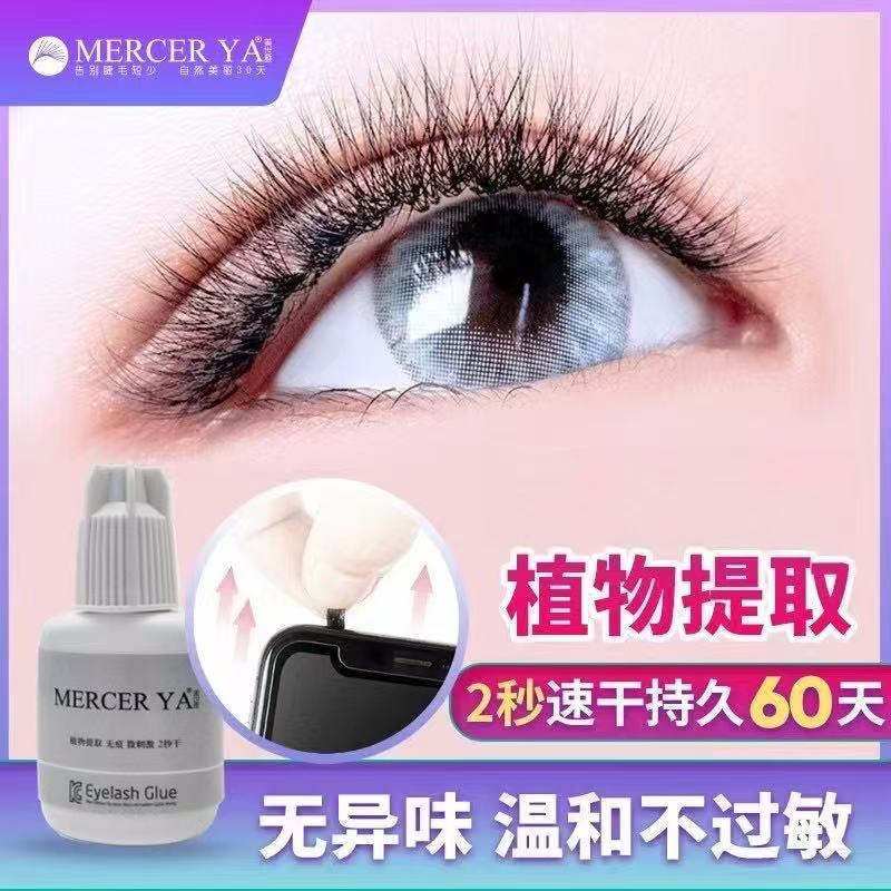 超粘持久不刺激防过敏假睫毛胶水