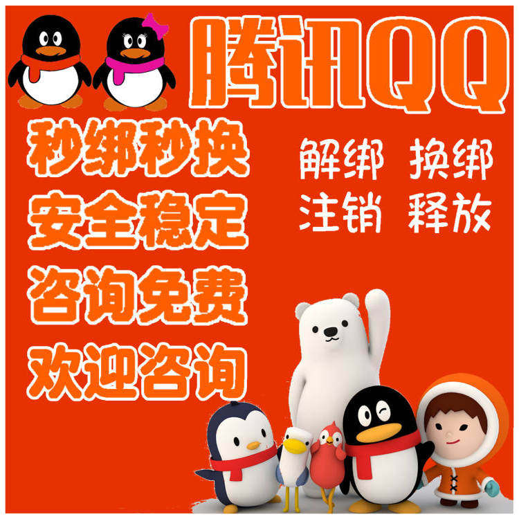 QQ精英和平等废号解绑三角洲换绑突围暗区手机释放