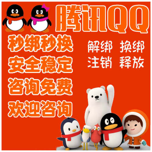 QQ精英和平等废号解绑三角洲换绑突围暗区手机释放