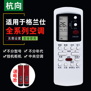 50GB 31B 1002B 03GB 杭向遥控器适用于格兰仕空调万能通用GZ