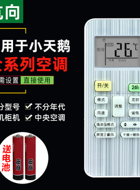 杭向遥控器适用于小天鹅空调万能通用RN02A/BG(X) RN02E/BG RN02G
