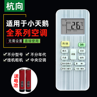 RN02E RN02G 杭向遥控器适用于小天鹅空调万能通用RN02A