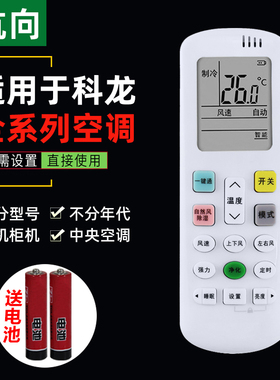 杭向遥控器适用于科龙空调万能通用DG11E4-19/20/23/16 KFR-35GW