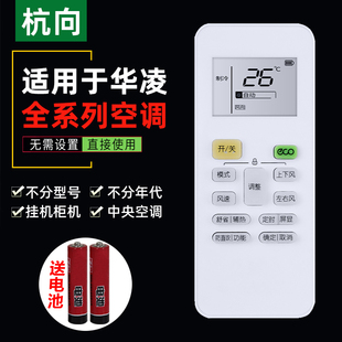 35GW 杭向遥控器适用于华凌空调万能通用型n8he1 KFR RN02S