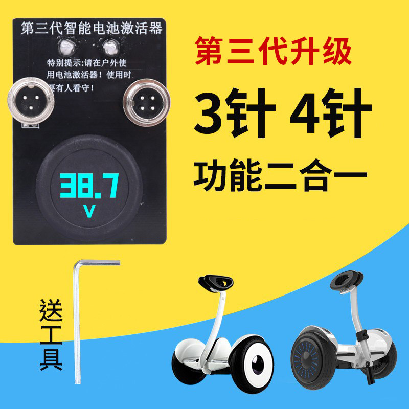 小米平衡车锂电池激活器配件迷你9九号原装63v电瓶维修工具神器54