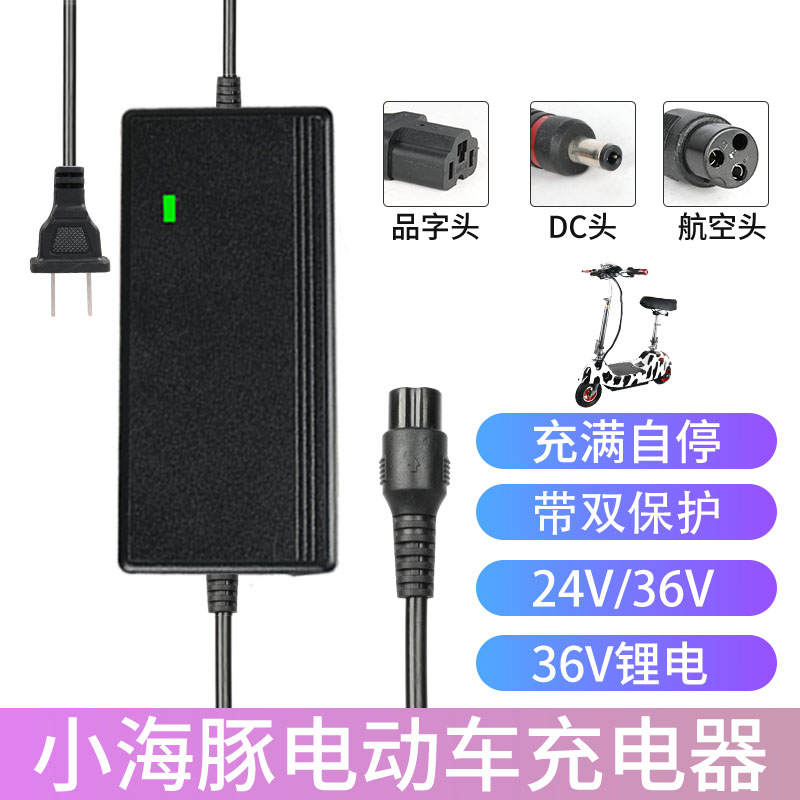 小海豚电动车充电器24v2a三孔插头专通用充电线迷你电瓶车代步车