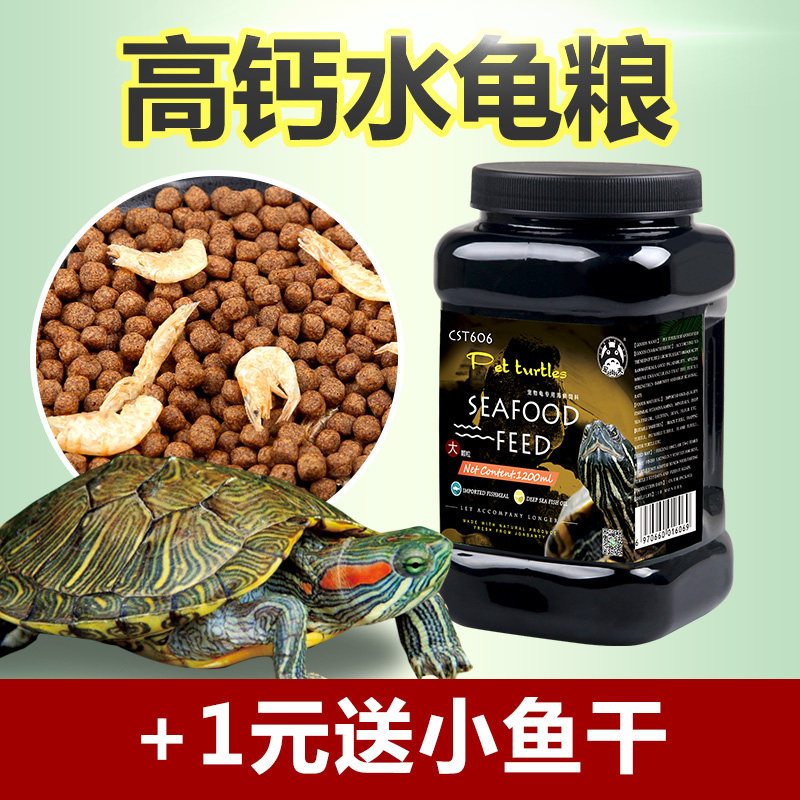 龟粮巴西龟小乌龟饲料鳄龟水龟通用虾干补钙活体小鱼幼龟龟粮包邮