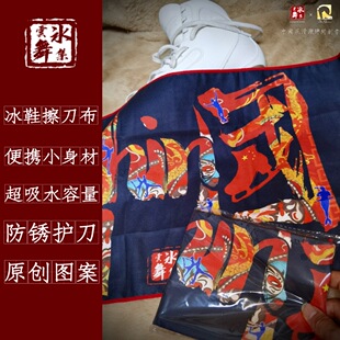 专业护具|花滑冰鞋冰刀擦刀布/便携吸水防锈/原创设计/训练考级