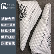 SkatingSafe｜花滑冰鞋专用干燥剂/防潮祛湿/除臭杀菌/保护双脚