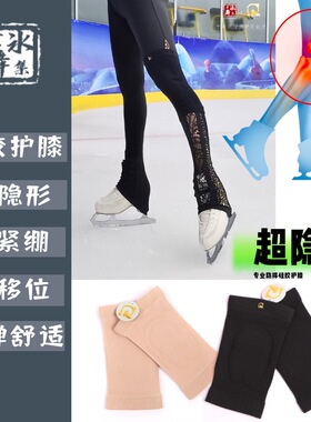专业护具｜花滑运动专业护膝/硅胶防摔高弹隐形无感/轮滑滑板滑雪