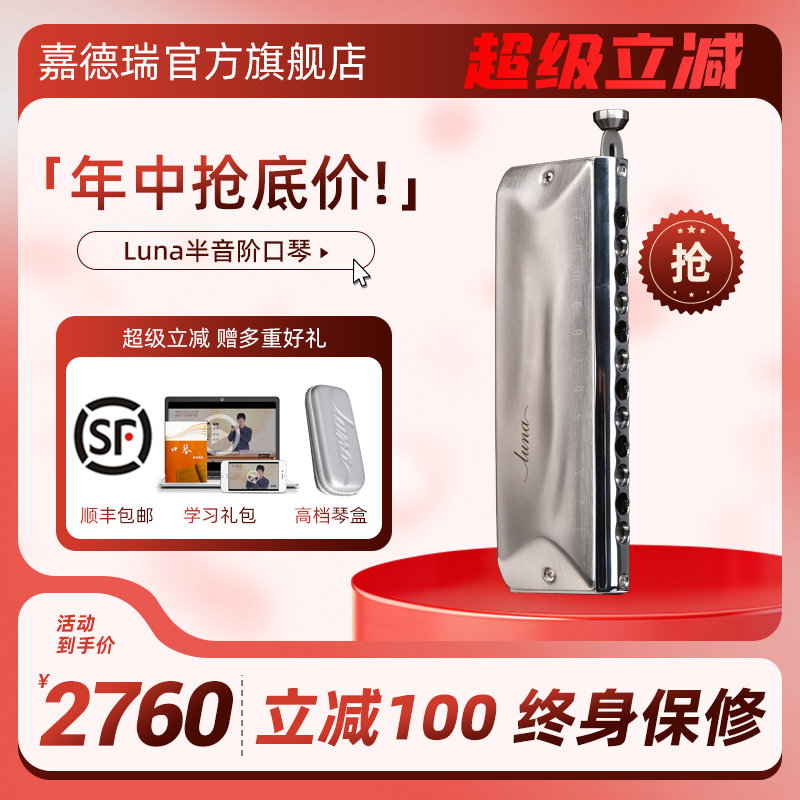 嘉德瑞Luna12孔全金属半音阶口琴