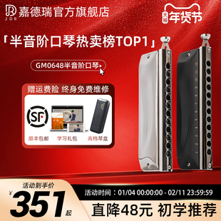 jdr嘉德瑞半音阶口琴12孔C调GM-0648专业演奏初学者学生入门练习