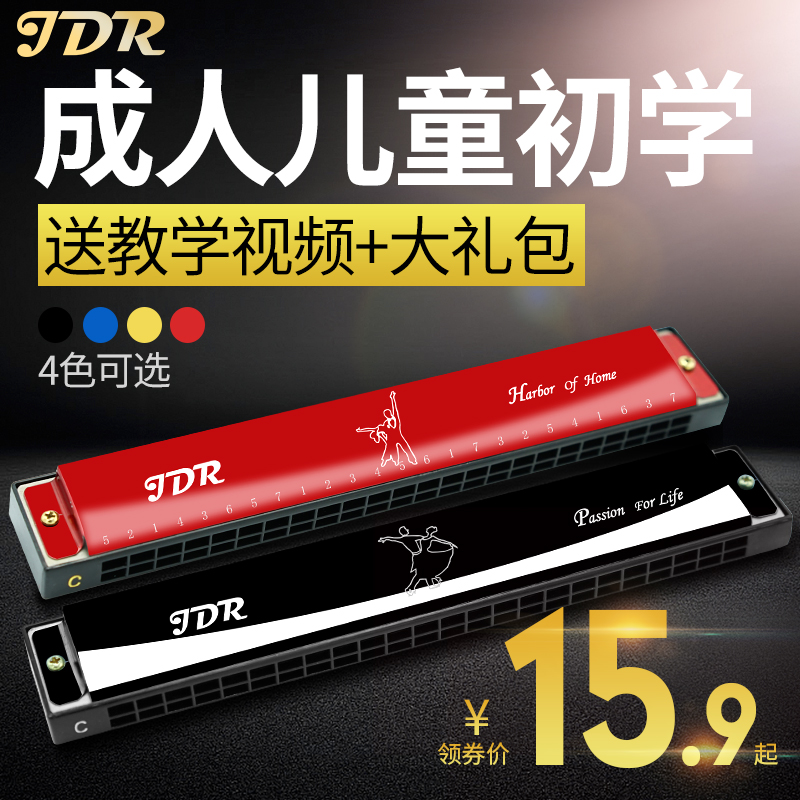嘉德瑞口琴儿童初学者学生成人24孔复音c调专业入门乐器便携小众