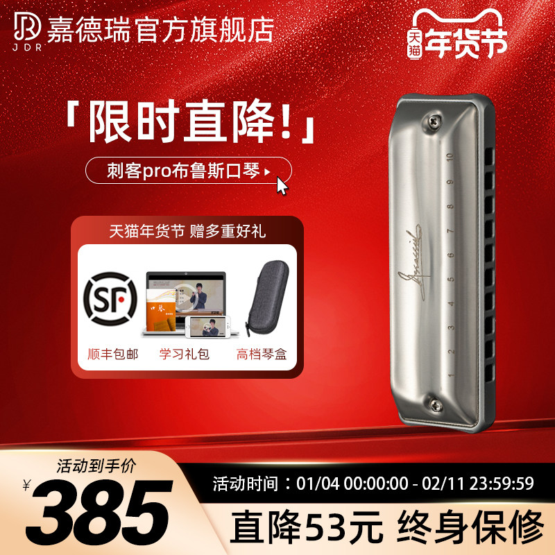 JDR嘉德瑞AssassinPro刺客布鲁斯蓝调十孔口琴10孔C专业演奏paddy