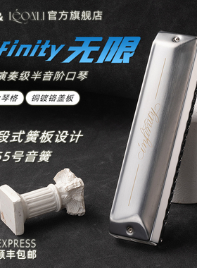 JDR嘉德瑞月光设计Infinity无限专业演奏级16孔12半音阶口琴c调