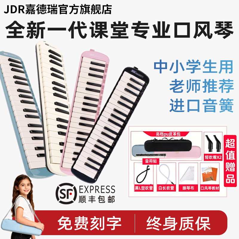 高端演奏级嘉德瑞口风琴37键32键小学生专用成人初中儿童吹管乐器