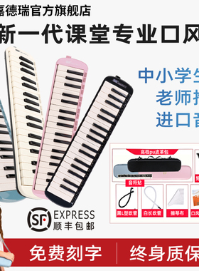 高端演奏级嘉德瑞口风琴37键32键小学生专用成人初中儿童吹管乐器