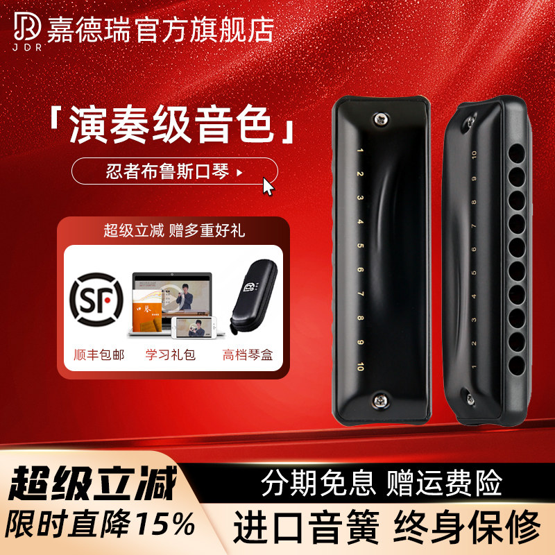 JDR嘉德瑞布鲁斯蓝调十孔口琴10孔C调忍者初学者入门专业paddy