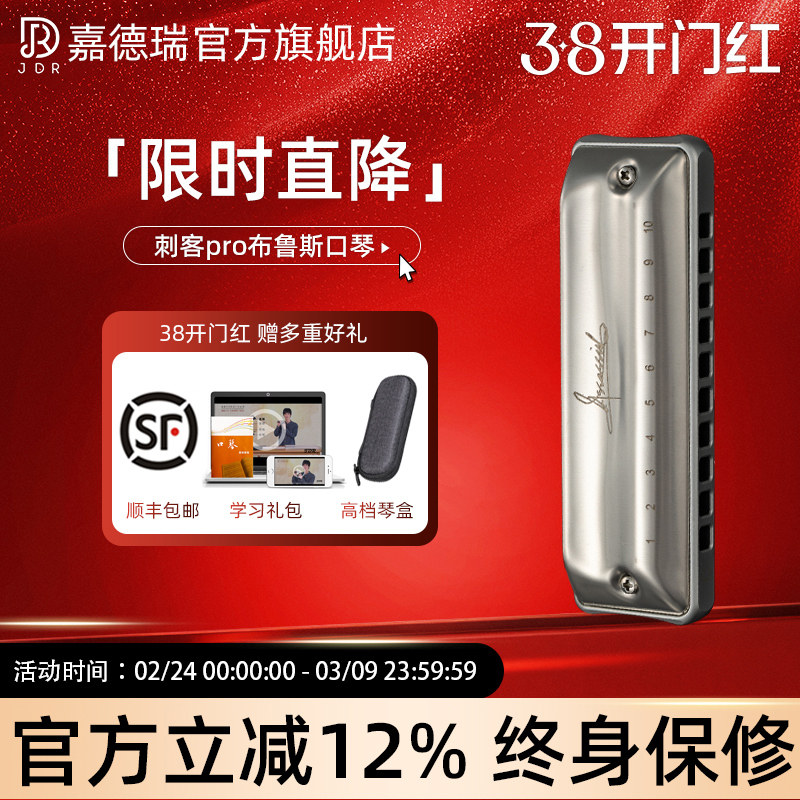 JDR嘉德瑞AssassinPro刺客布鲁斯蓝调十孔口琴10孔C专业演奏paddy